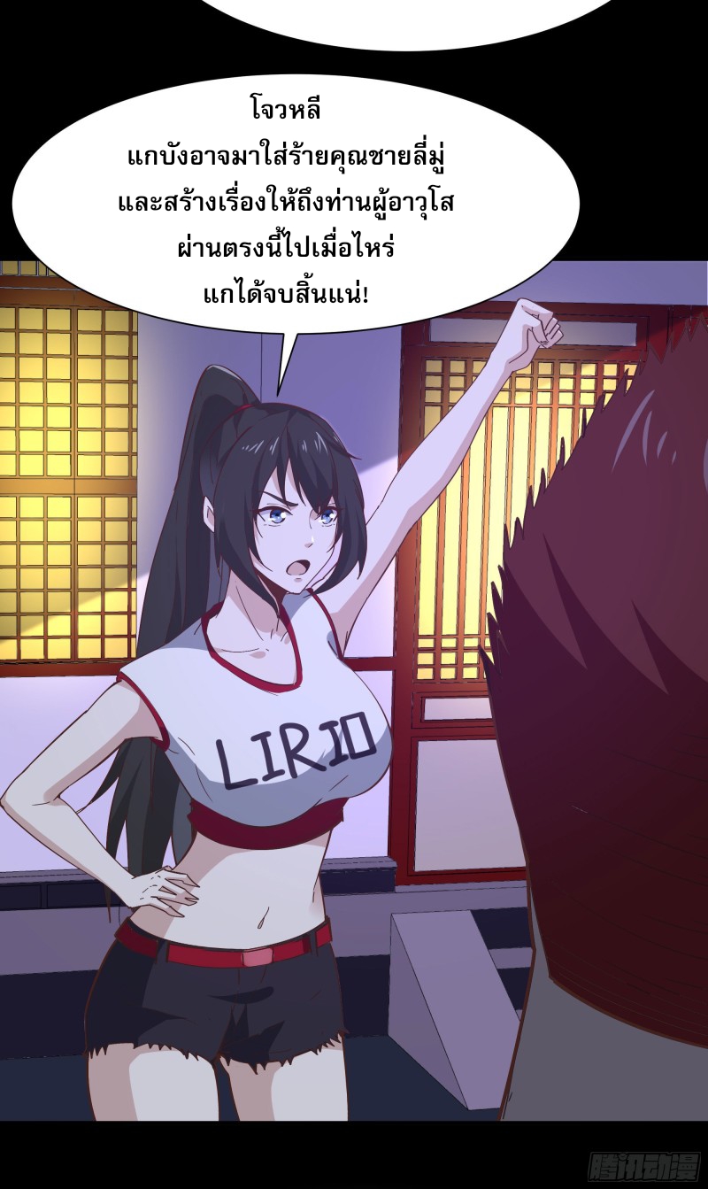 Rebirth City Deity - การเกิดใหม่ของเทพเซียนแห่งนคร ตอนที่ 32 หน้า 11