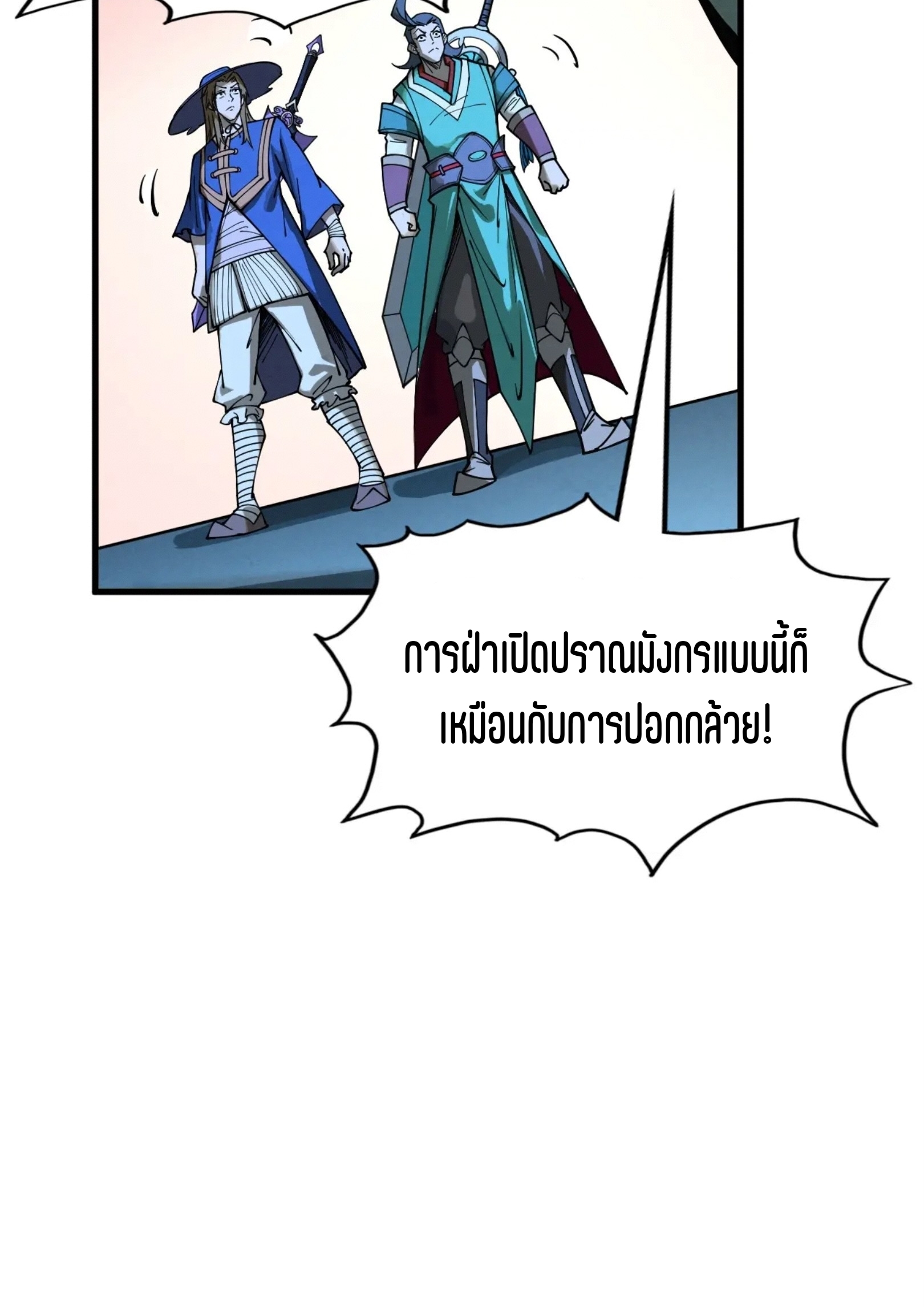 มหาเทพนิรันดร์กาล ตอนที่ 172 หน้า 55