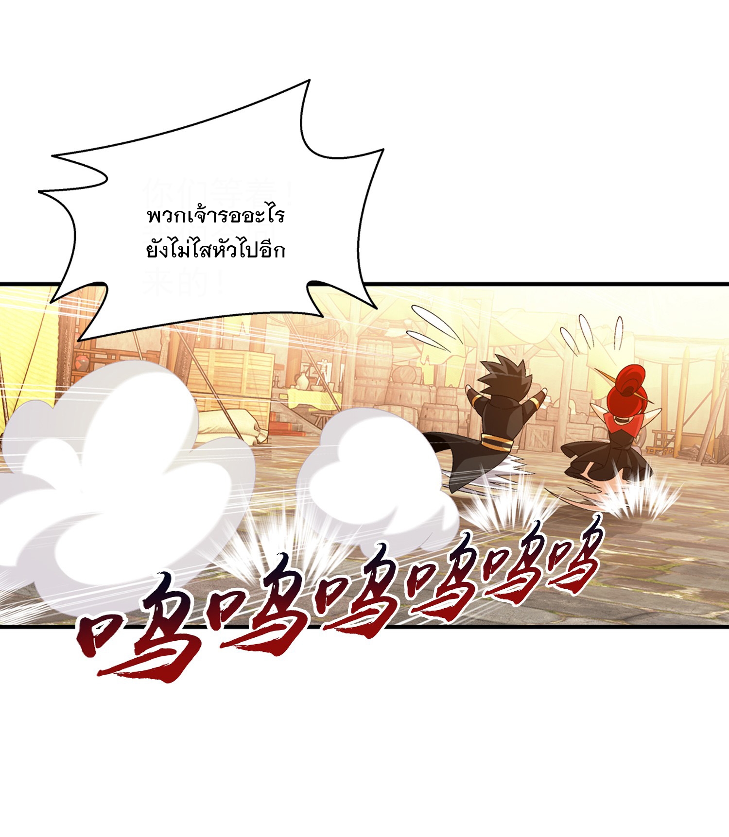 Da Zhu Zai ศึกปรมาจารย์สะท้านฟ้า (ชนจีน) ตอนที่ 326 หน้า 38