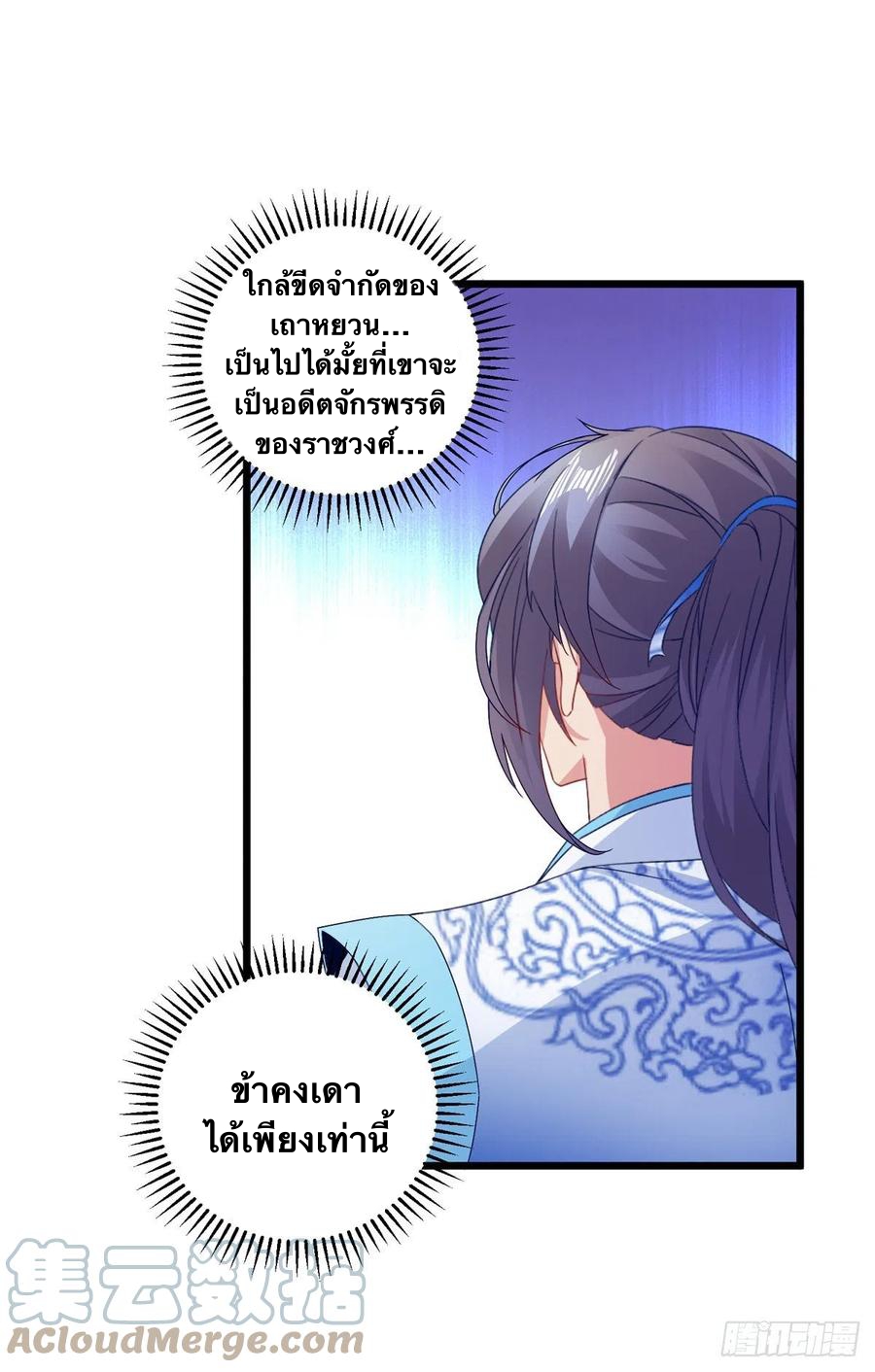 จักรพรรดิวิญญาณศักดิ์สิทธิ์ (ทันจีน) ตอนที่ 179 หน้า 17