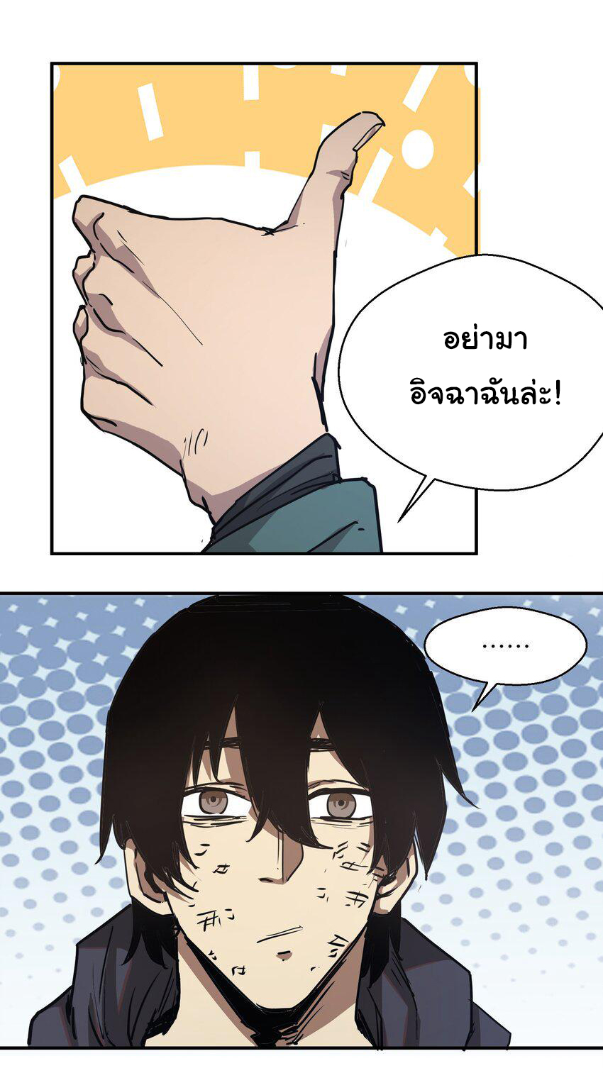 กลับมาเกิดใหม่ในยุคก่อนวันสิ้นโลก! ตอนที่ 8 หน้า 14