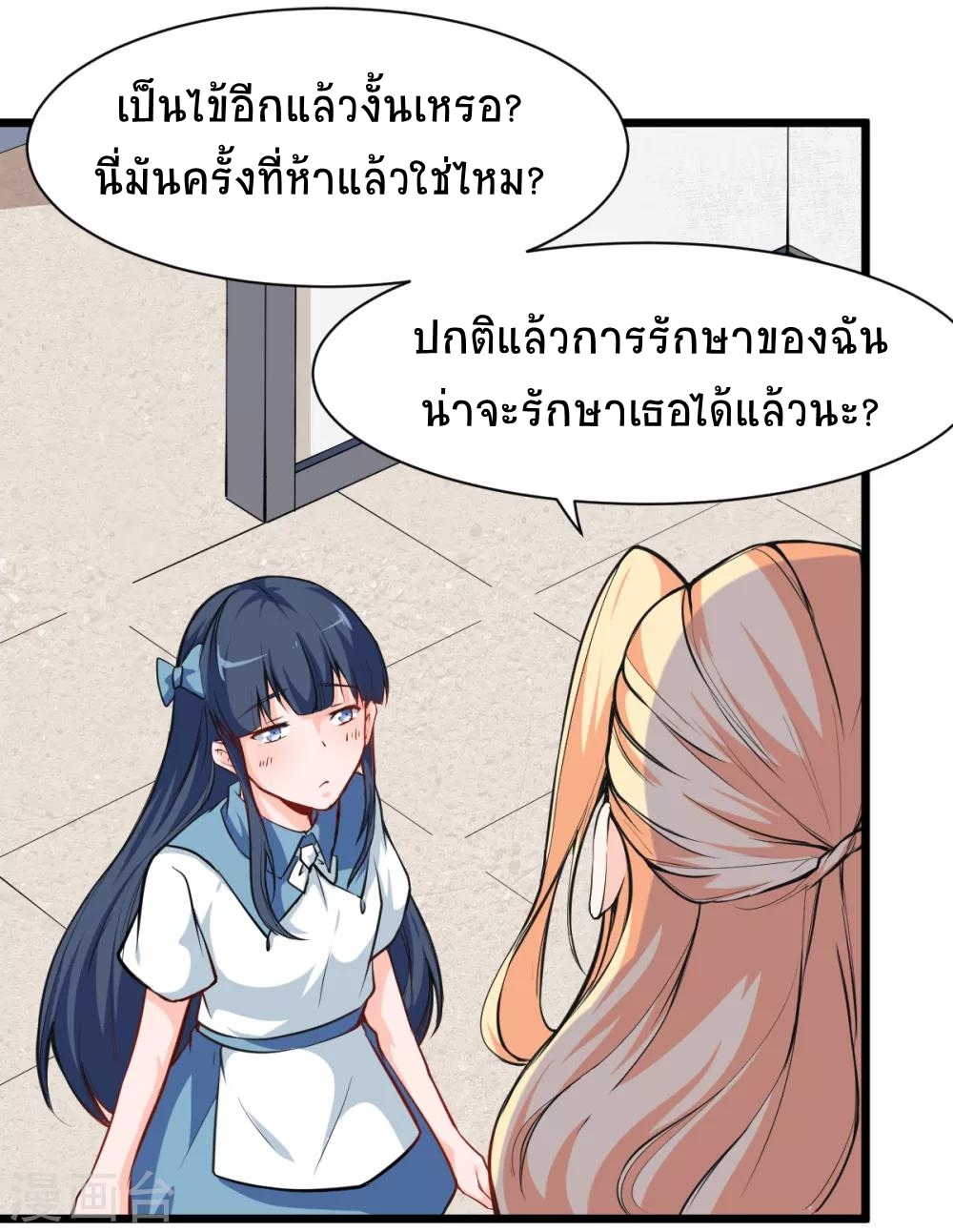 สุดยอดระบบอาจารย์ ตอนที่ 10 หน้า 21