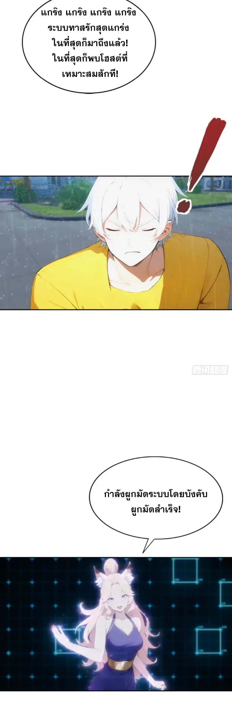 ระบบพลิกชีวิต: ฉันปั่นค่าความชอบของเทพธิดาจนเต็มปรอท! ตอนที่ 2 หน้า 16