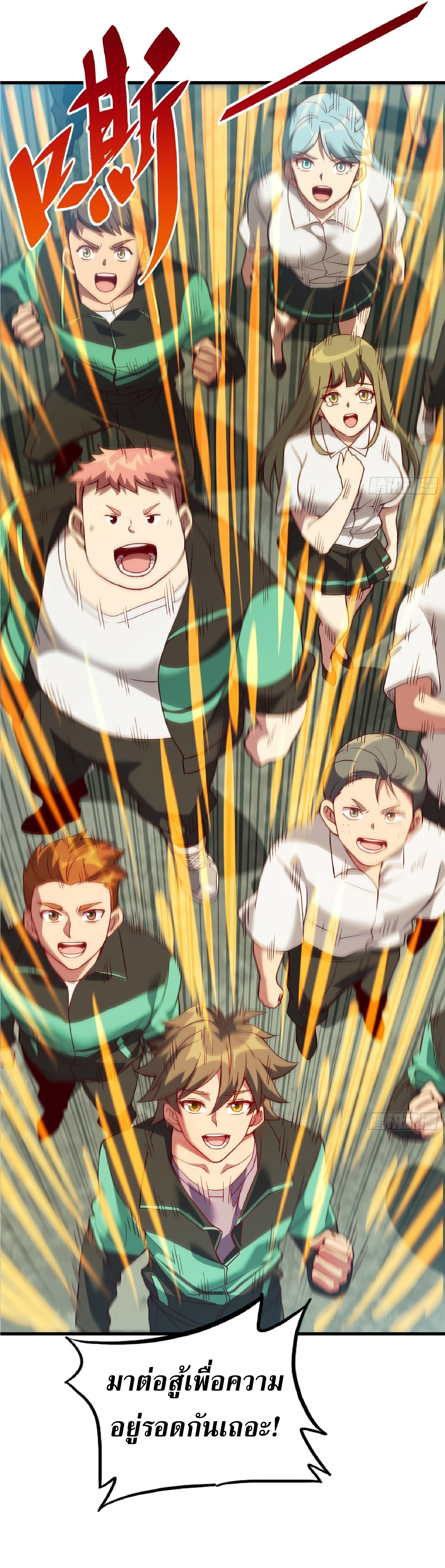 The People On Earth Are Too Ferocious ตอนที่ 61 หน้า 38