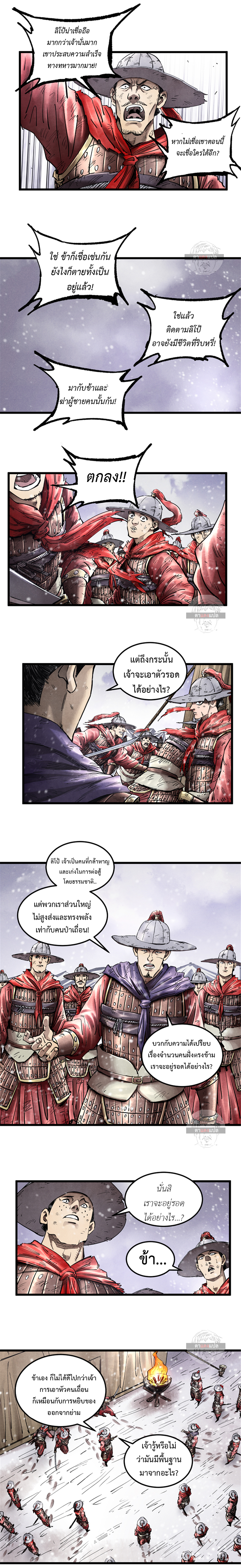 Lu Bu’s life story ตอนที่ 17 หน้า 6
