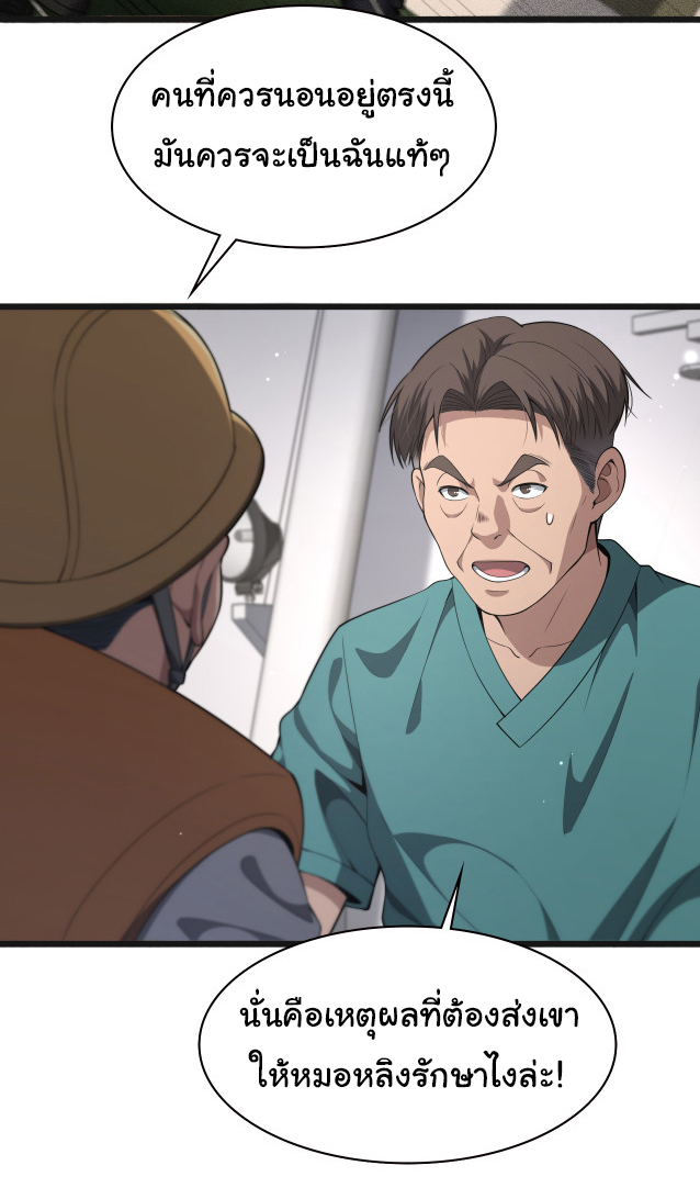 สุดยอดระบบของหมอหลิงหรัน ตอนที่ 210 หน้า 23