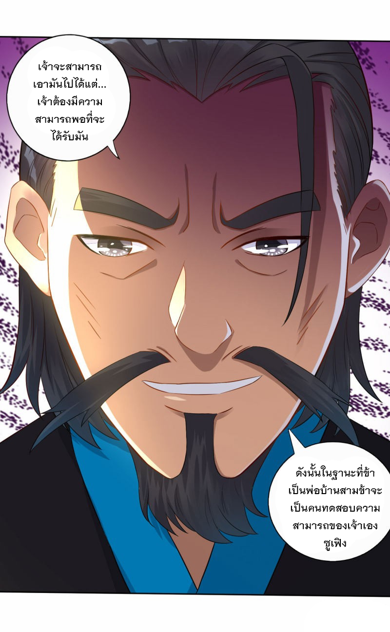 ข้ารับใช้ชั้นหนึ่ง ตอนที่ 12 หน้า 36