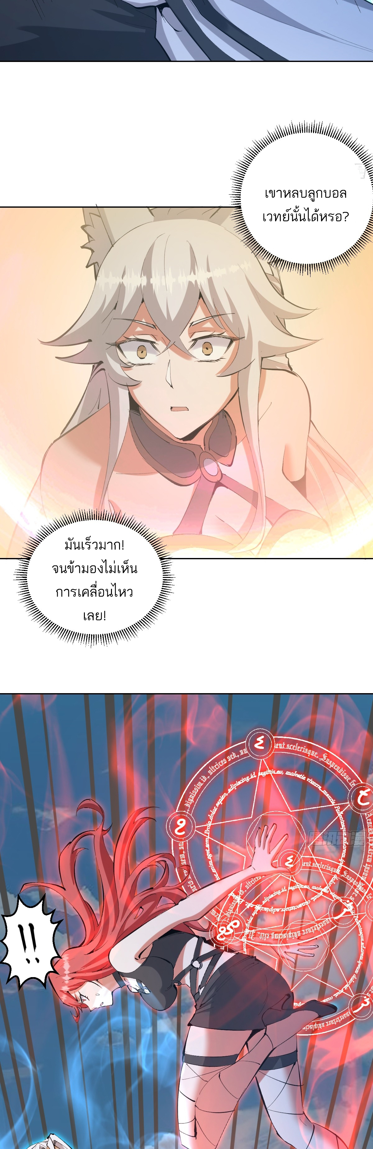 เอกาบุรุษเซียน : ผู้บ่มเพาะเซียนคนเดียวแห่งโลกเวทมนตร์ ตอนที่ 21 หน้า 15