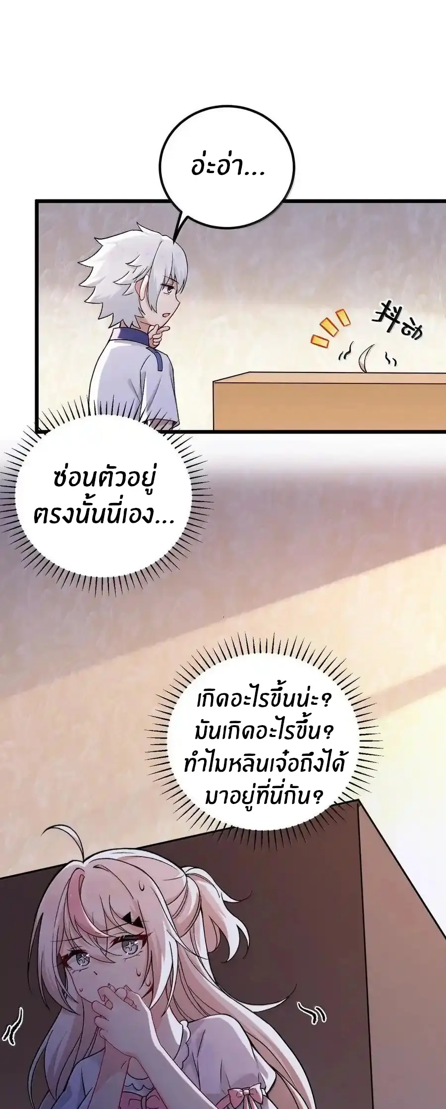 Immortal Me And Eldritch Wife ตอนที่ 70 หน้า 25