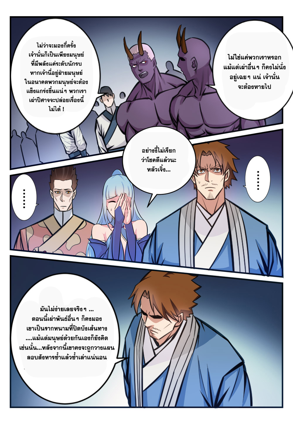 Apotheosis – การยกระดับสู่สถานะของพระเจ้า ตอนที่ 249 หน้า 5