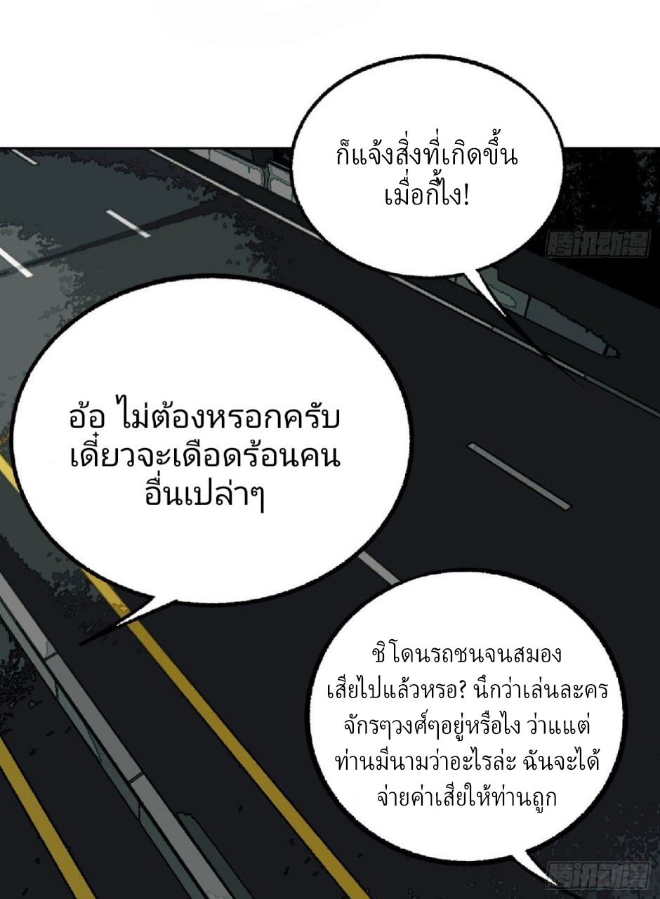 ยอดคนอัจฉริยะ ซุปเปอร์ไวรัสกลายพันธุ์ ตอนที่ 17 หน้า 23