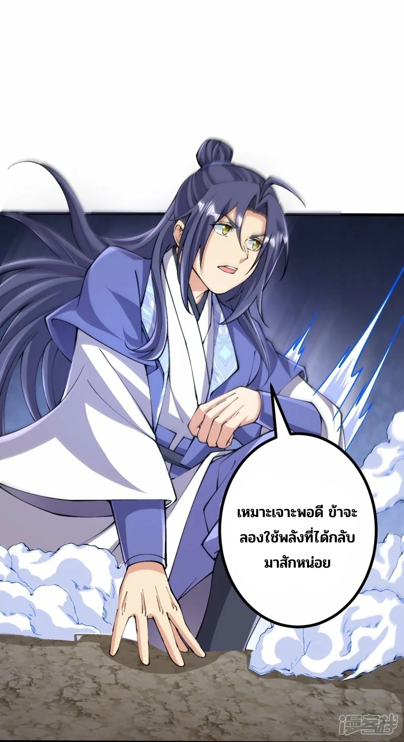บรรพบุรุษผู้ขัดเกลากายา (ทันจีน) ตอนที่ 151 หน้า 19