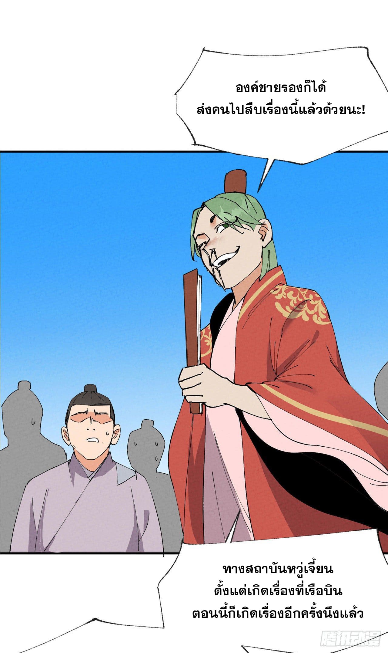 ระบบพัฒนาสุดแข็งแกร่ง ตอนที่ 64 หน้า 4
