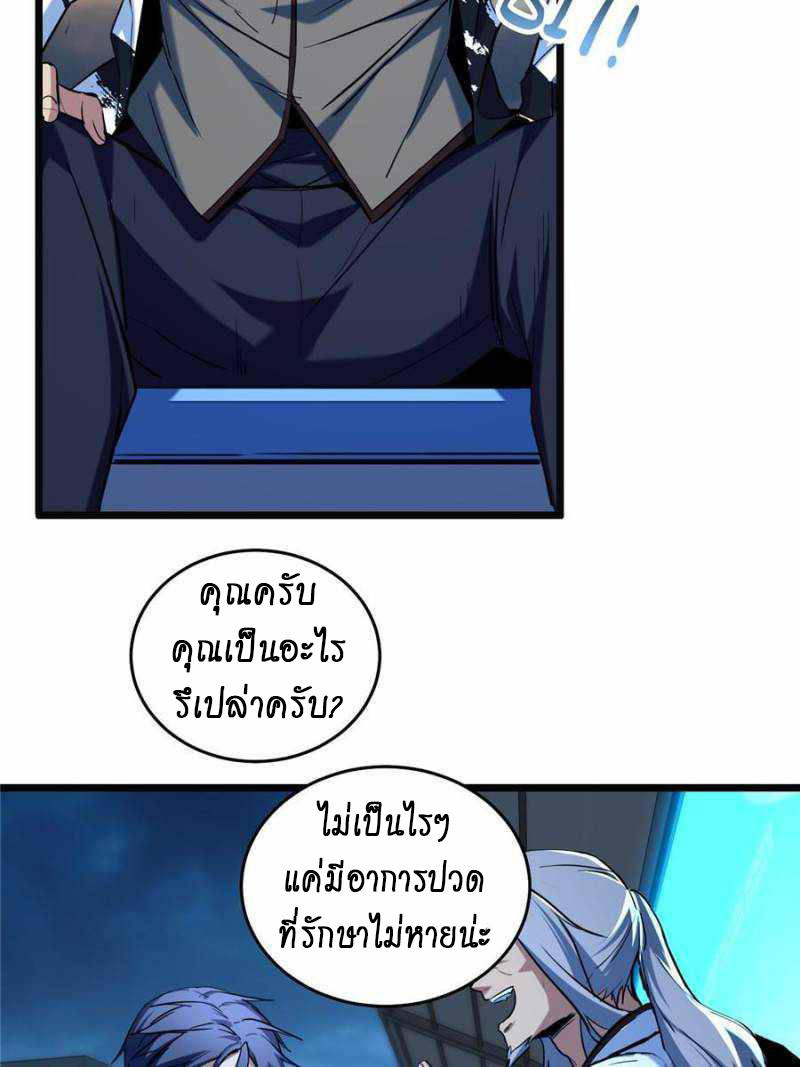 [ชนจีน] ฉันแค่อยากเล่นเกมส์เงียบๆ [I Just Want to Play the Game Quietly] ตอนที่ 16 หน้า 41