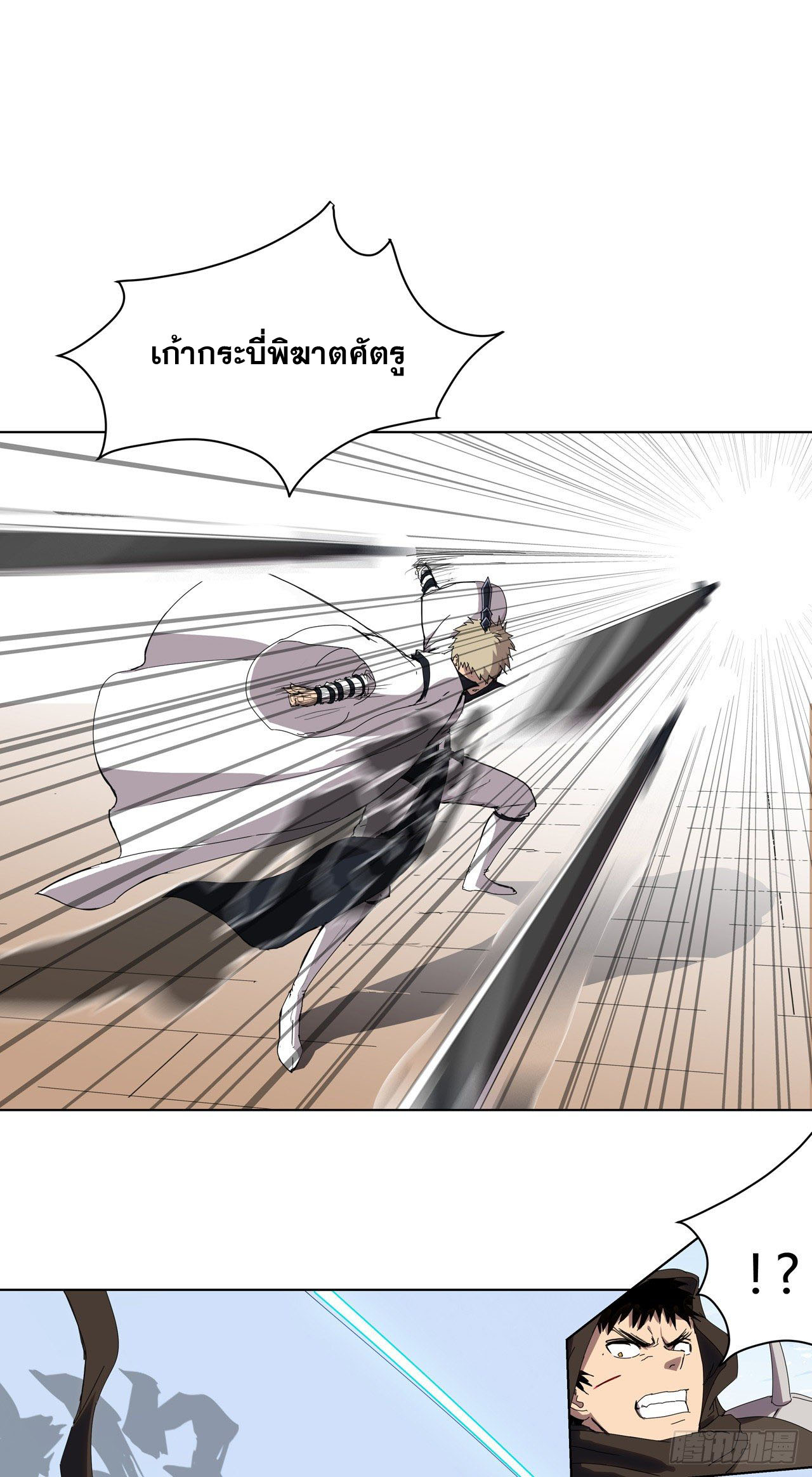 Cultivator vs Superhero (ทันจีน) ตอนที่ 55 หน้า 2