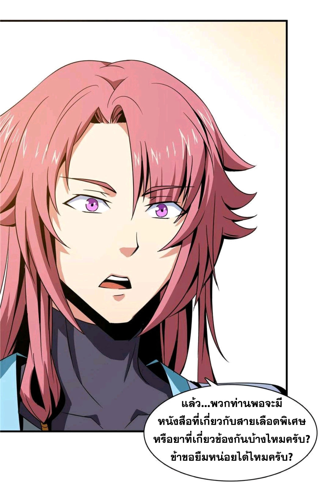 Library Of Heaven's Path ตอนที่ 59 หน้า 32