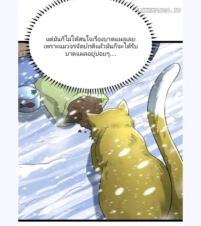 ฉันมีเซฟเฮาว์ในวันโลกาวินาศ ตอนที่ 164 หน้า 6