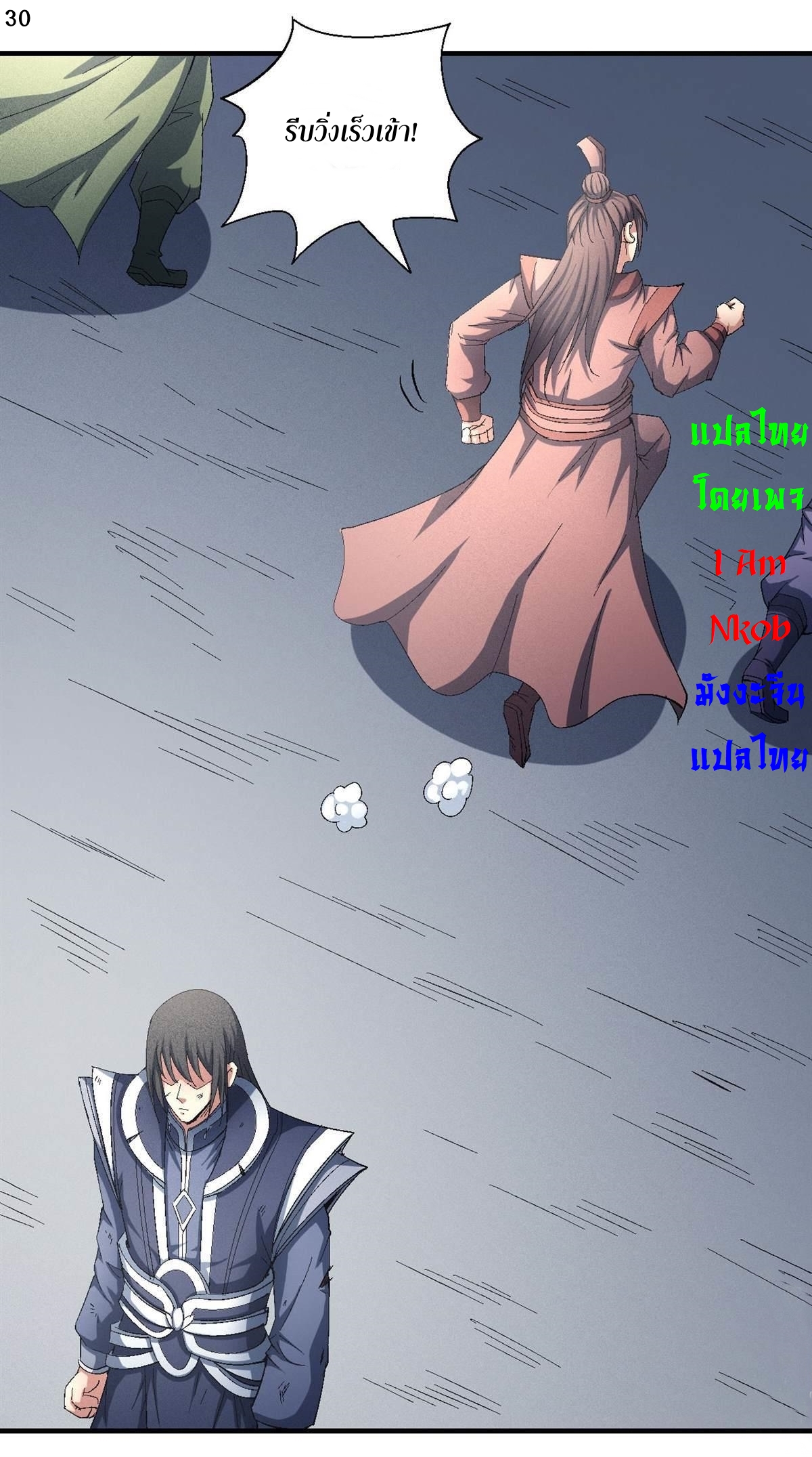 God of Martial Arts เทพยุทธ์แห่งใต้หล้า ตอนที่ 28 หน้า 32