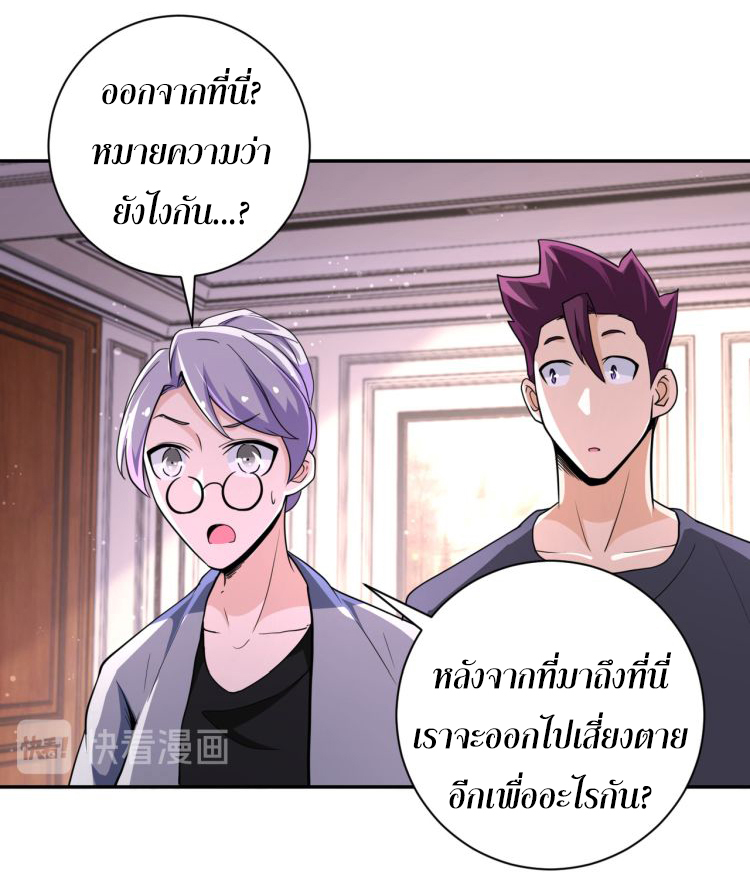 Apocalyptic Super System ตอนที่ 130 หน้า 4