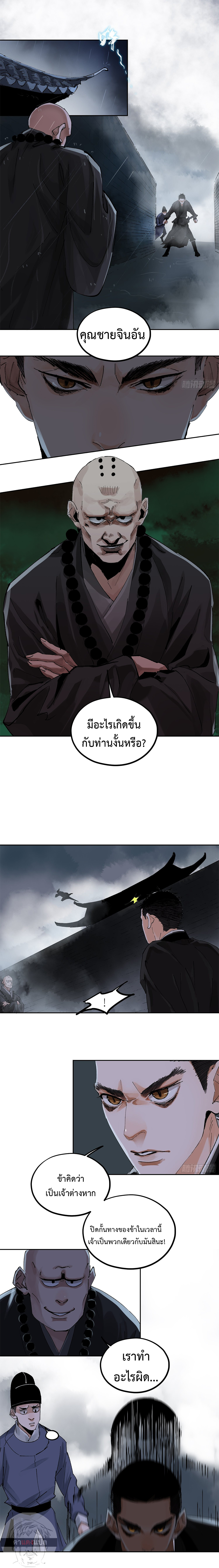ปราชญ์ผู้ยิ่งใหญ่แห่งราชันย์กระดูกขาว ตอนที่ 52 หน้า 2