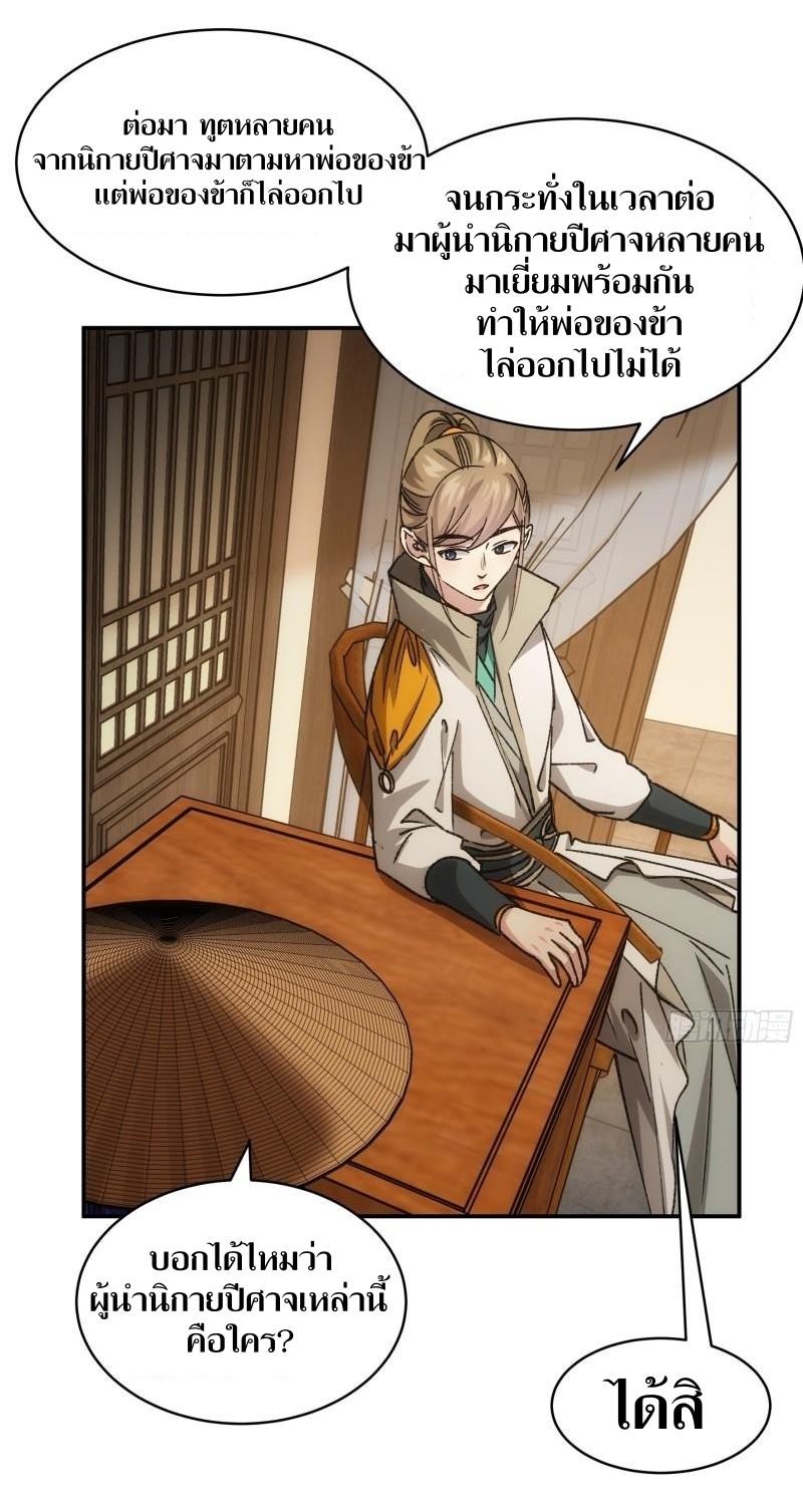 ข้าแค่ไม่เล่นไพ่ตามเกม ตอนที่ 110 หน้า 37