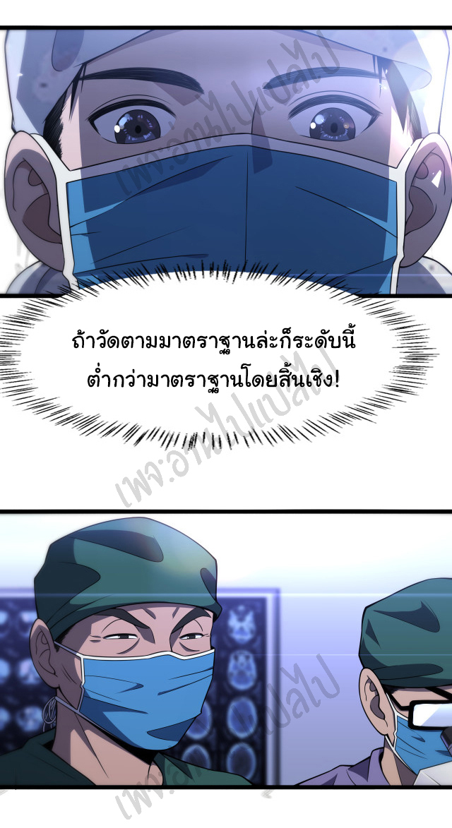 สุดยอดระบบของหมอหลิงหรัน ตอนที่ 88 หน้า 17