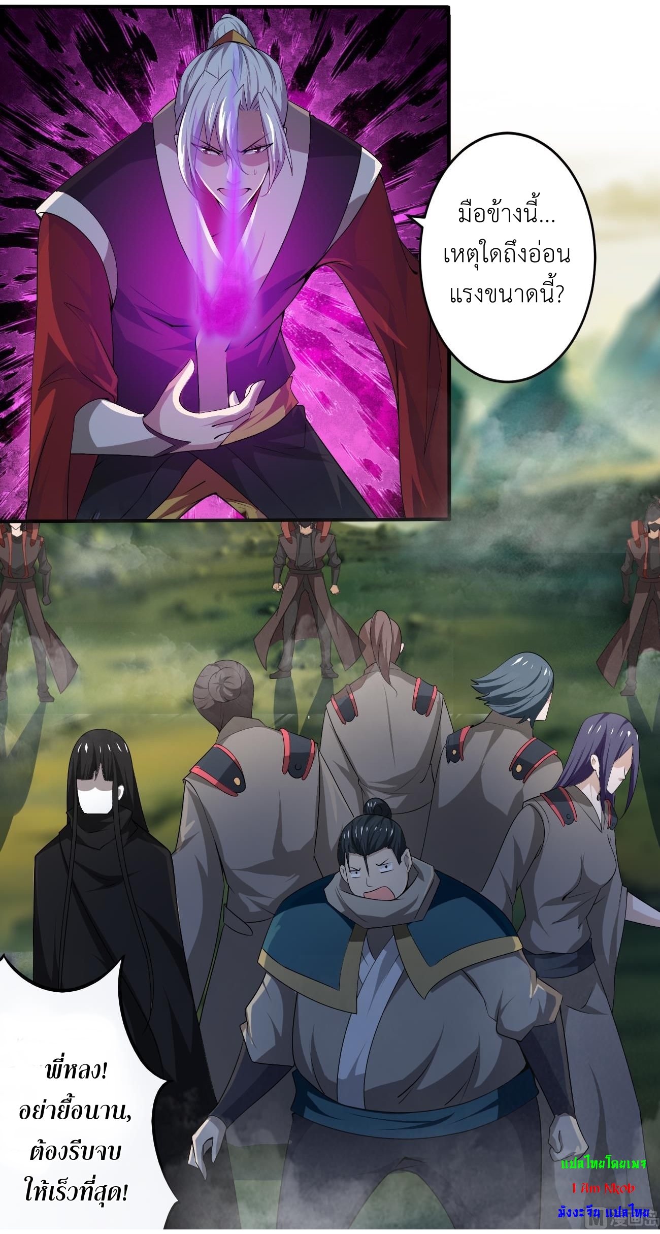 มหาจอมปราชญ์ ปราณเทวะ ตอนที่ 106 หน้า 8