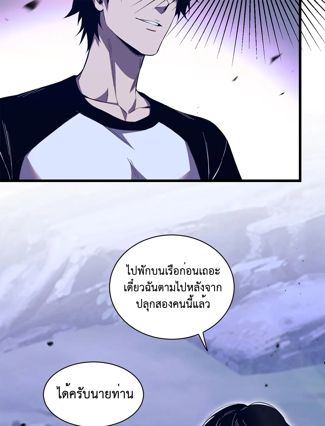 [ชนจีน] เทพอสูรเบฮีมอธ - Demon God of Apocalyptic Behemoth ตอนที่ 16 หน้า 23