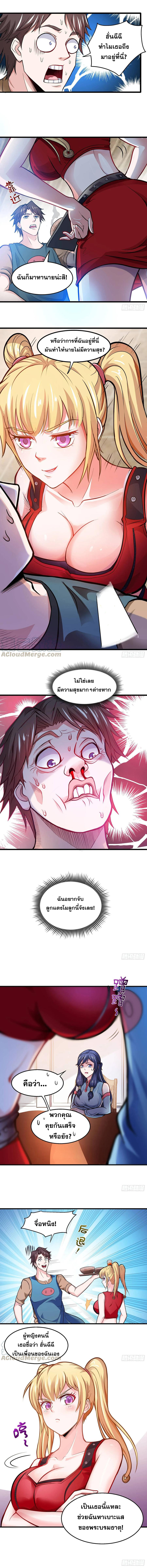 สุดยอดหมอเกรียน แห่งนคร ตอนที่ 74 หน้า 2