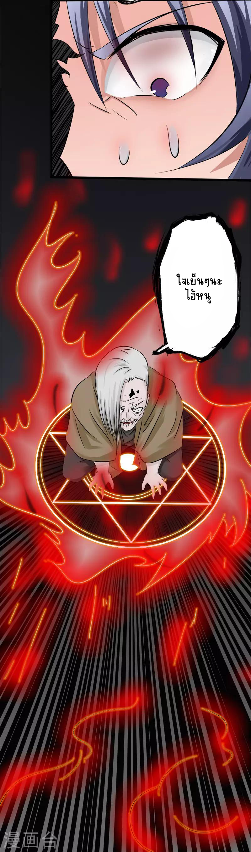 Abrí las puertas de el infierno ข้าเปิดแดนยมโลก ตอนที่ 32 หน้า 9