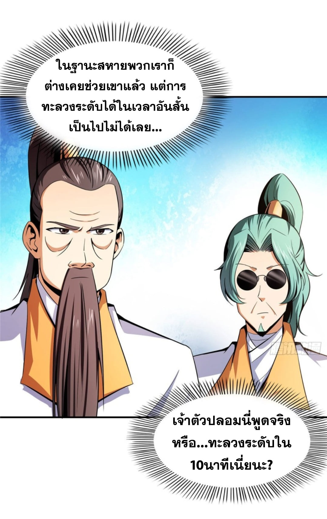 Library Of Heaven's Path ตอนที่ 103 หน้า 7