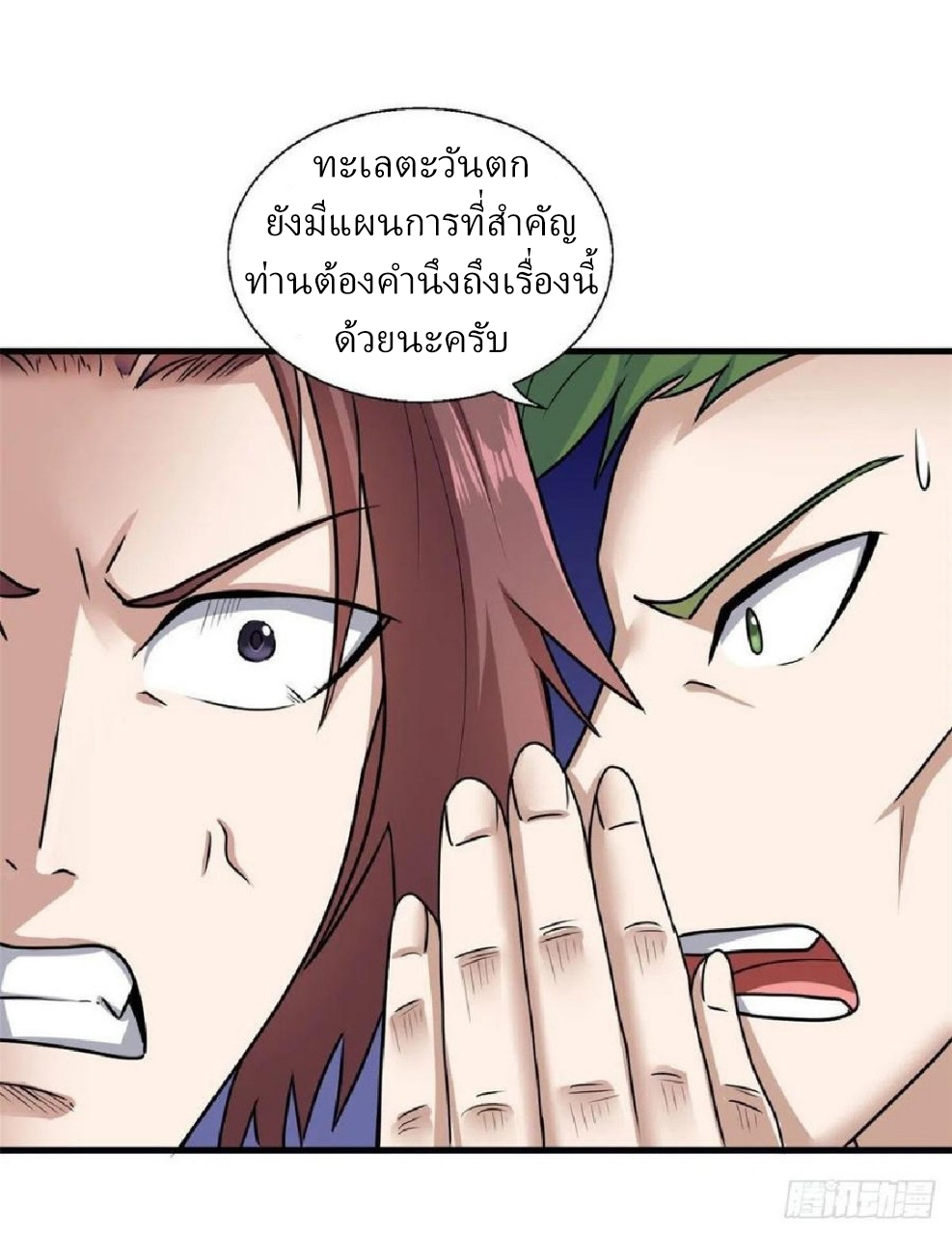 อยู่ดีดีผมก็เป็นลูกเขยราชามังกร ตอนที่ 71 หน้า 43