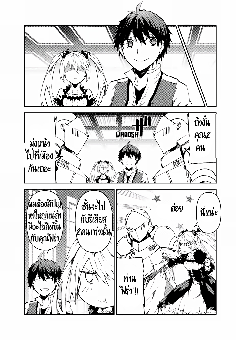 FUGUUSHOKU “KAJISHI” DAKEDO SAIKYOU DESU อาชีพสุดอ่อน(ช่างตีเหล็ก)แต่โคตรโกง ตอนที่ 16 หน้า 10