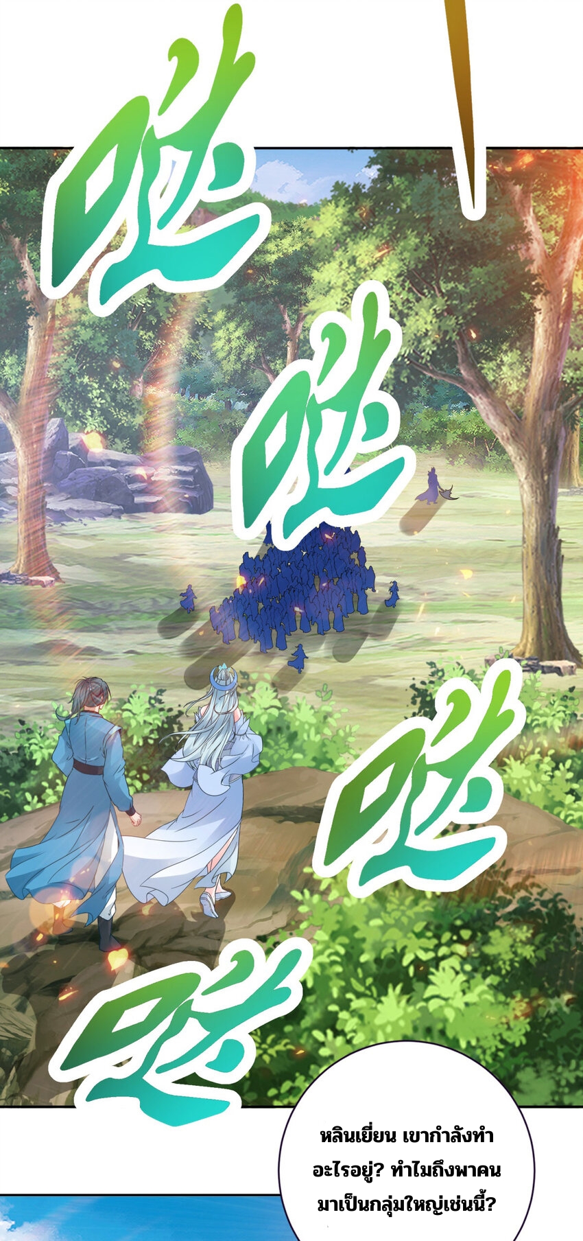 จักรพรรดิวิญญาณศักดิ์สิทธิ์ (ทันจีน) ตอนที่ 325 หน้า 18