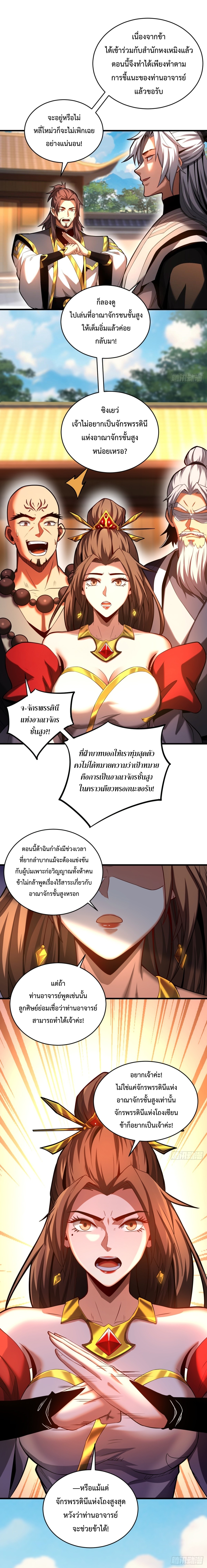 ข้าขอบ่มเพาะศิษย์แบบชิวๆ ก็แล้วกัน! (ชนจีน) ตอนที่ 74 หน้า 11