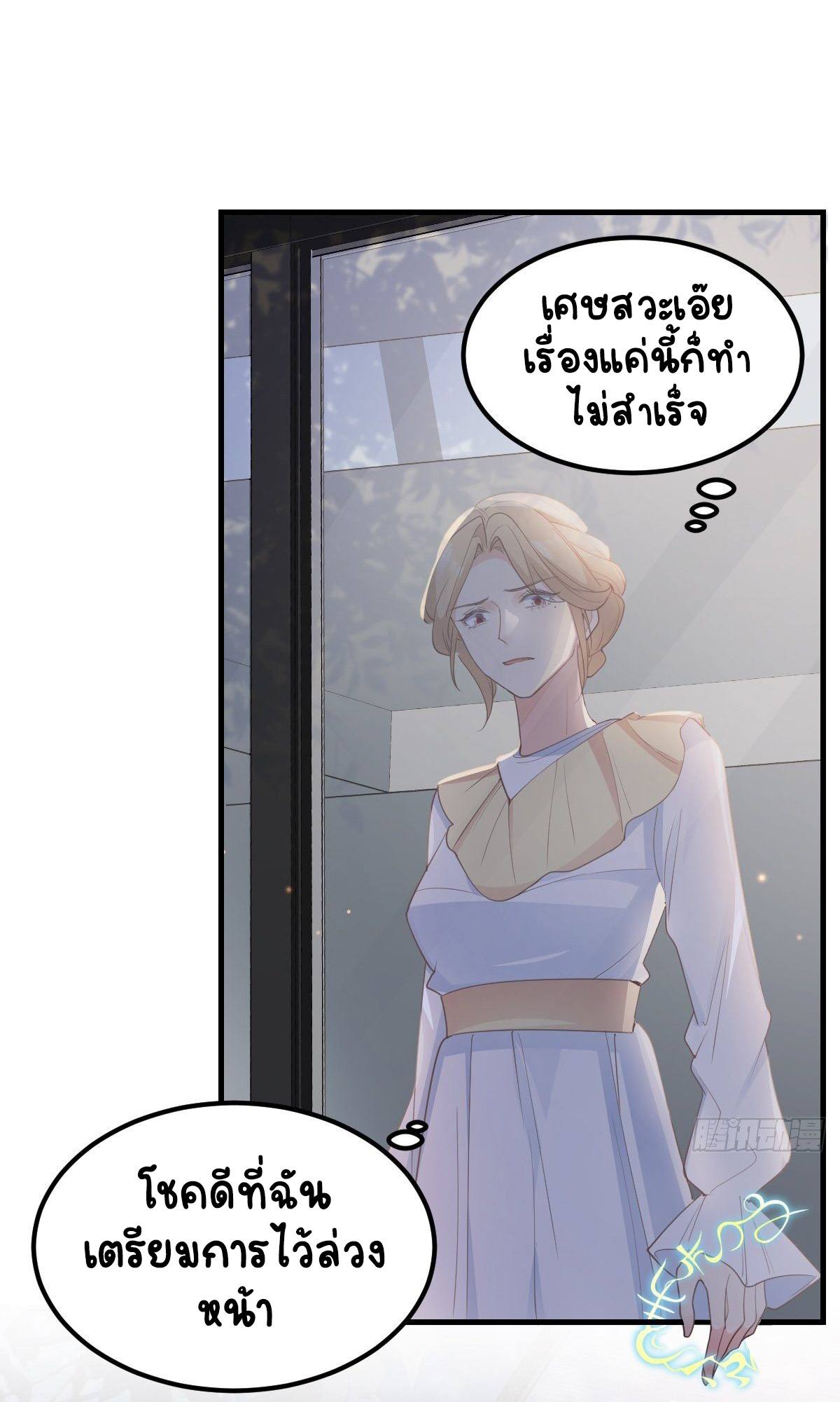 ปีศาจจิ้งจอกของฉันวันนี้ก็ยังเป็นเด็กดี? ตอนที่ 46 หน้า 7