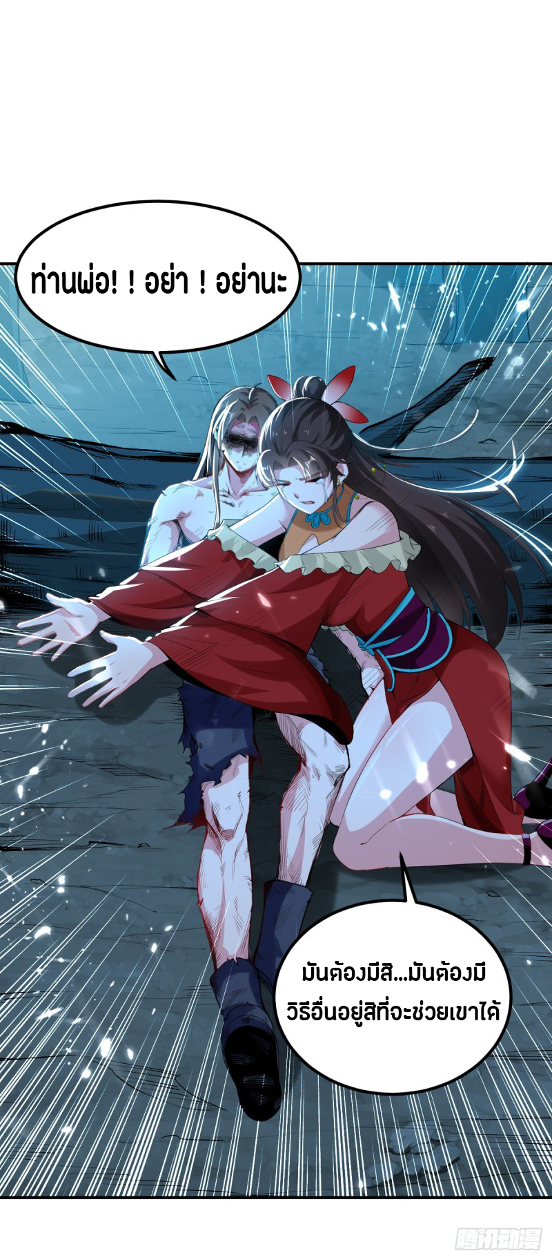 The ultimate son-in-law from different world ตอนที่ 52 หน้า 26