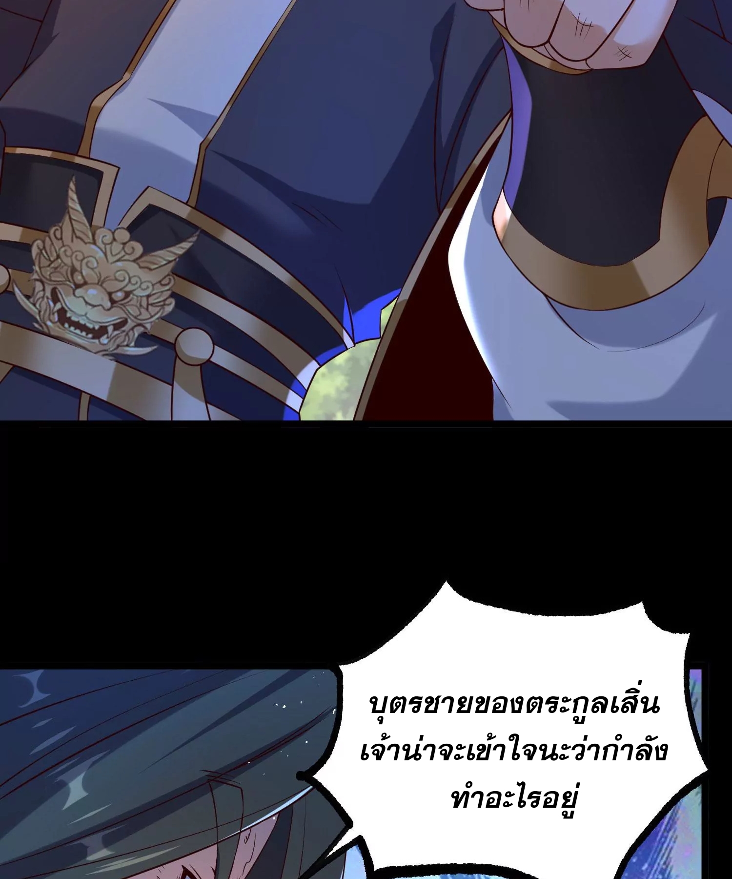 ท้าทายดินแดนพระเจ้า ตอนที่ 13 หน้า 49