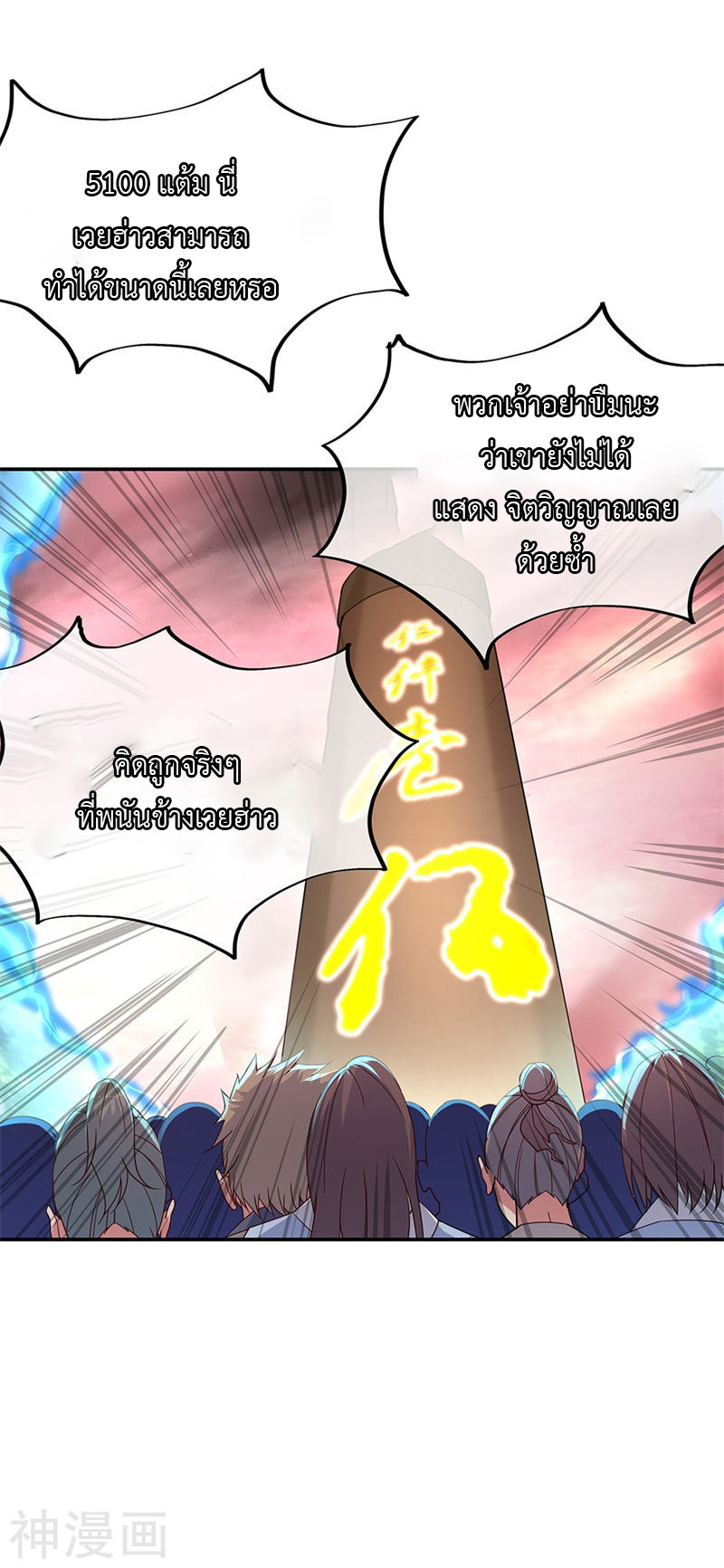 peerless battle spirit ตอนที่ 153 หน้า 23