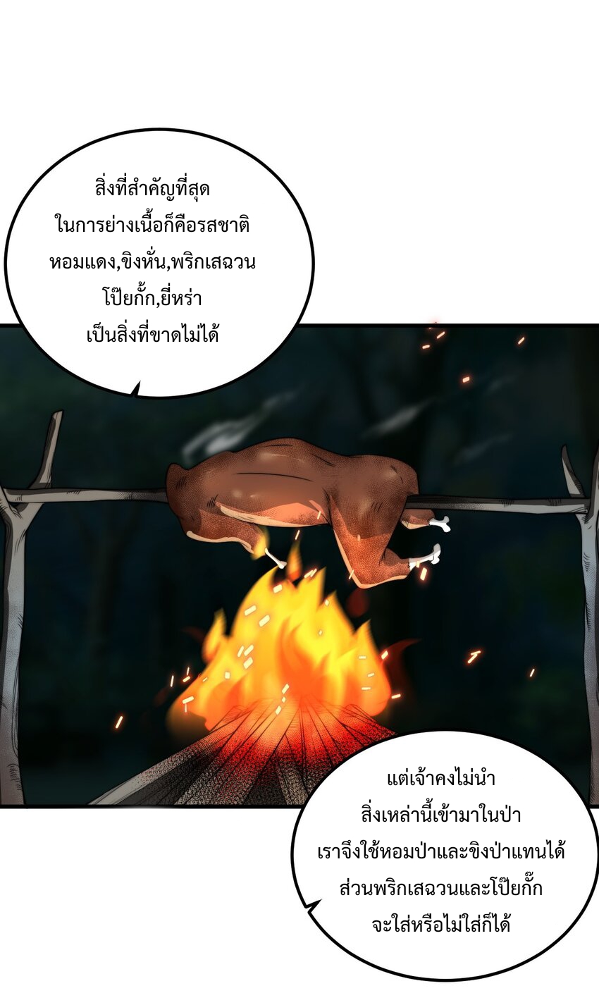 (ชนจีน) อาจารย์จอมวายร้ายกับลูกศิษย์ผู้อยู่ยงคงกระพัน ตอนที่ 68 หน้า 31