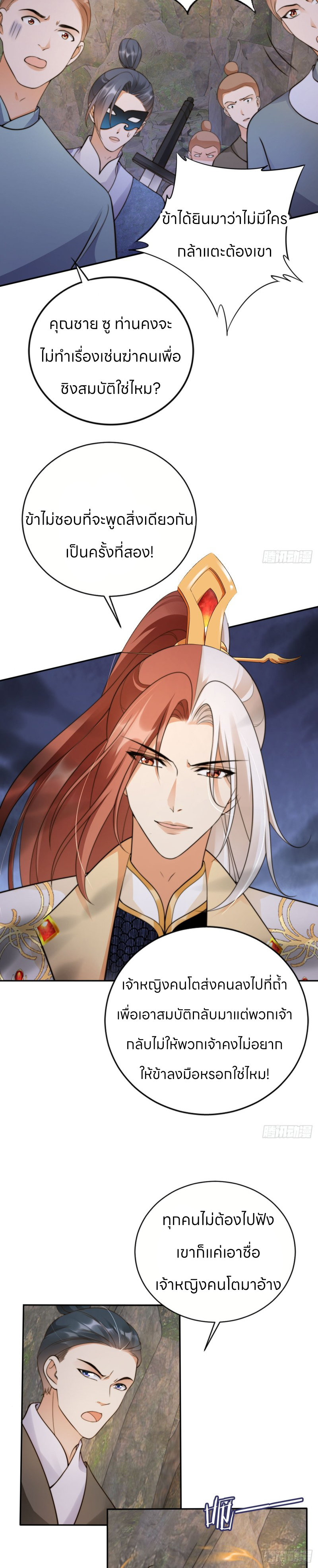 ระบบแย่งชิงโชคลาภ ตอนที่ 41 หน้า 6