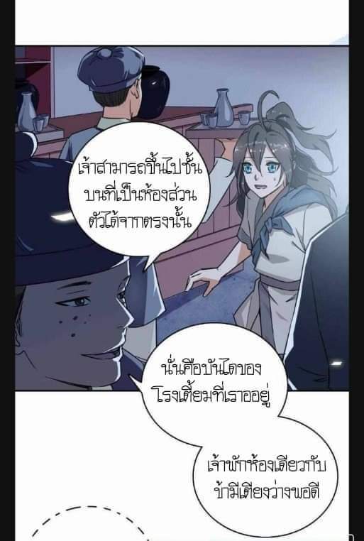 ลัทธิเต๋าสูงสุด ตอนที่ 5 หน้า 36