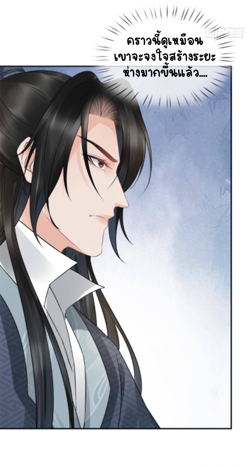 ให้ตายข้าก็จะไม่เป็นอาจารย์ ตอนที่ 61 หน้า 24