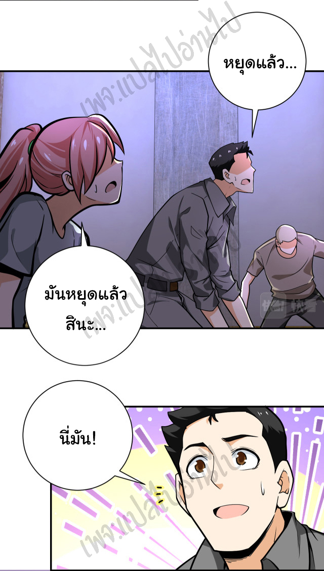 Apocalyptic Super System ตอนที่ 249 หน้า 3