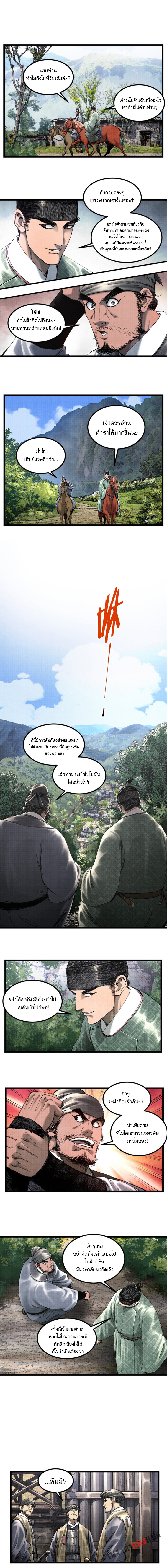 Lu Bu’s life story ตอนที่ 63 หน้า 3