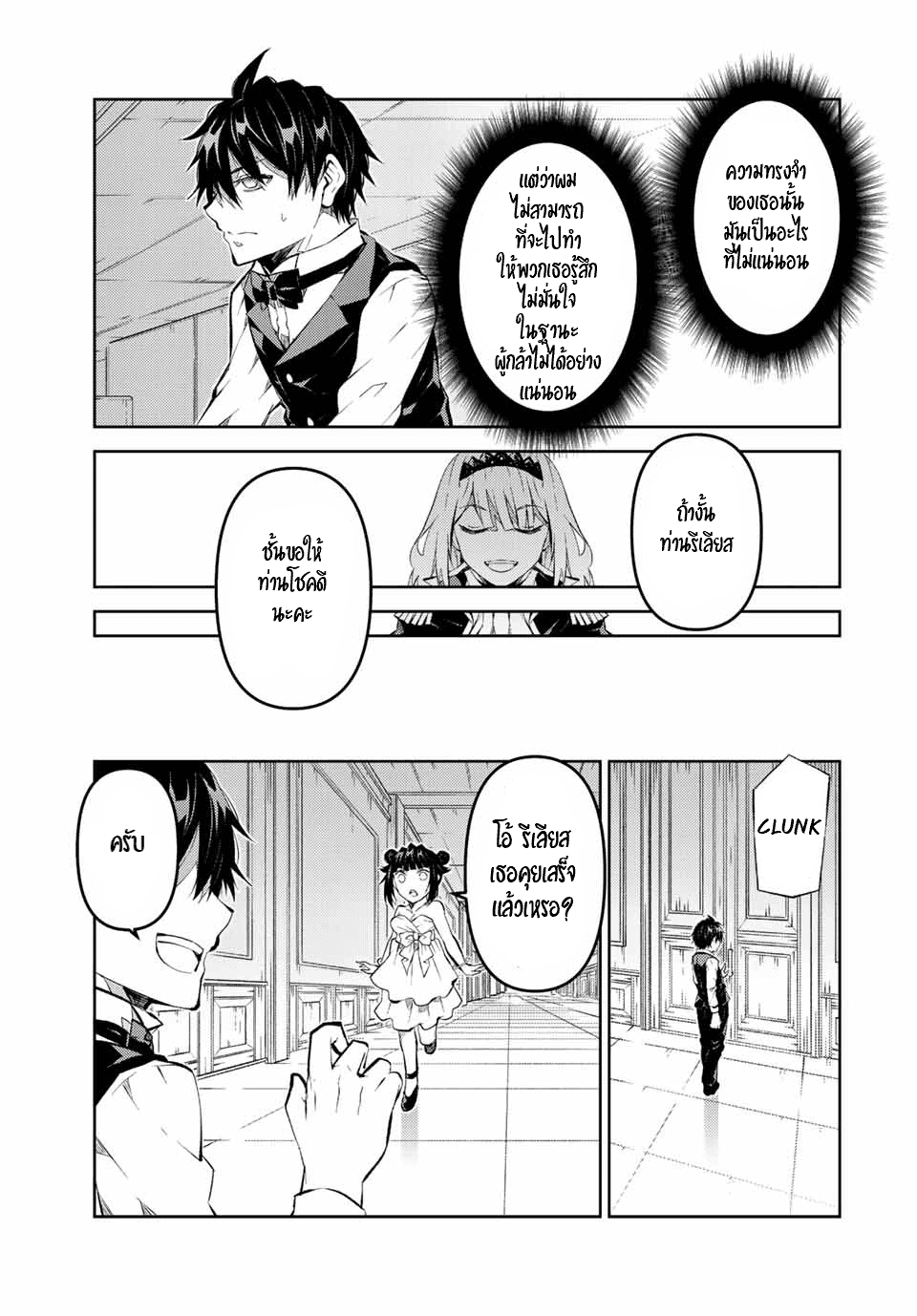 FUGUUSHOKU “KAJISHI” DAKEDO SAIKYOU DESU อาชีพสุดอ่อน(ช่างตีเหล็ก)แต่โคตรโกง ตอนที่ 126 หน้า 6