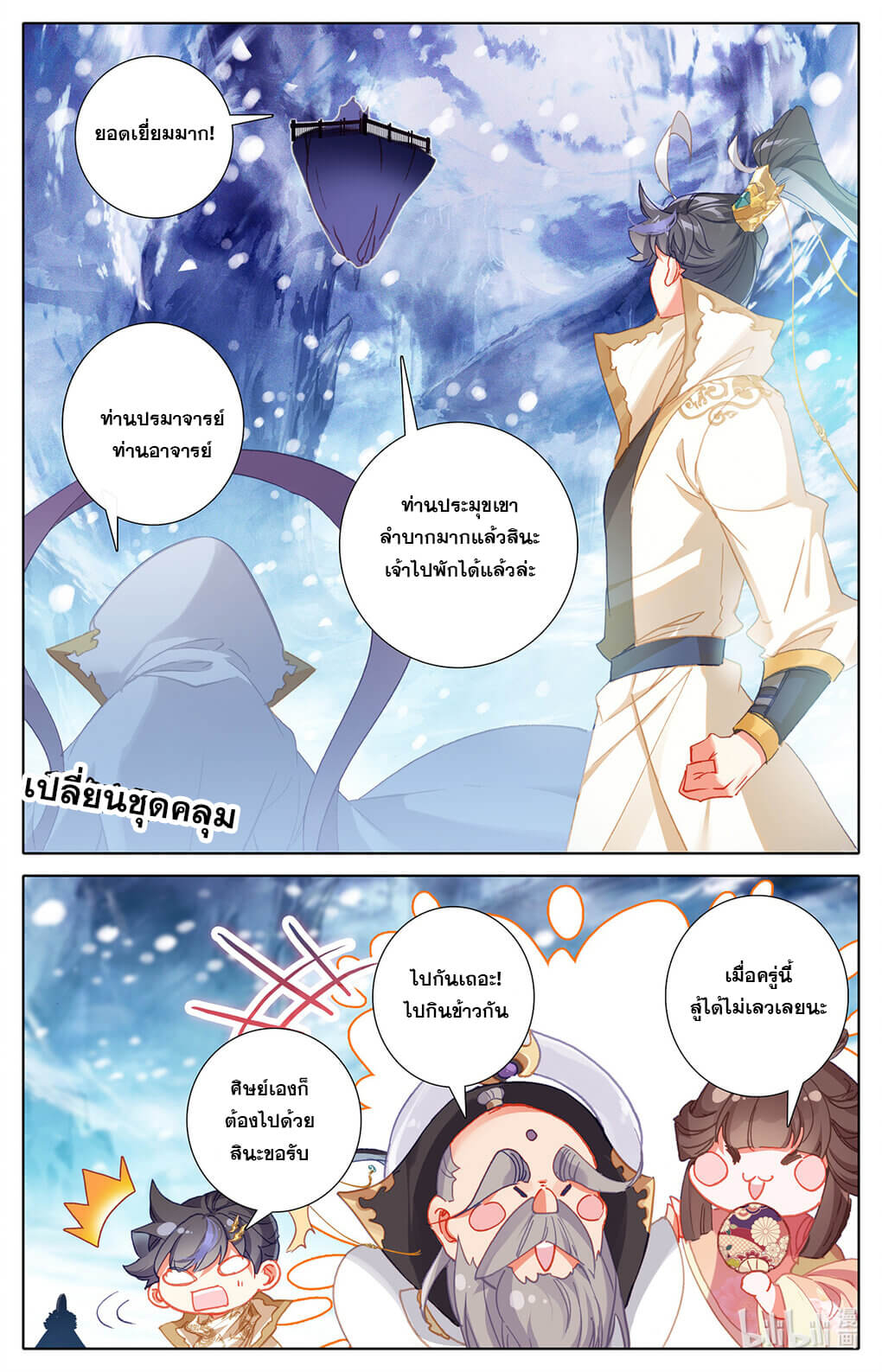Azure Legacy (ทันจีน) ตอนที่ 169 หน้า 16
