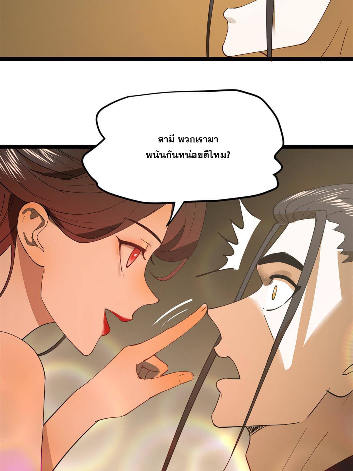 ลูกเขยที่แกร่งสุดในปฐพี (ทันจีน) ตอนที่ 20 หน้า 80