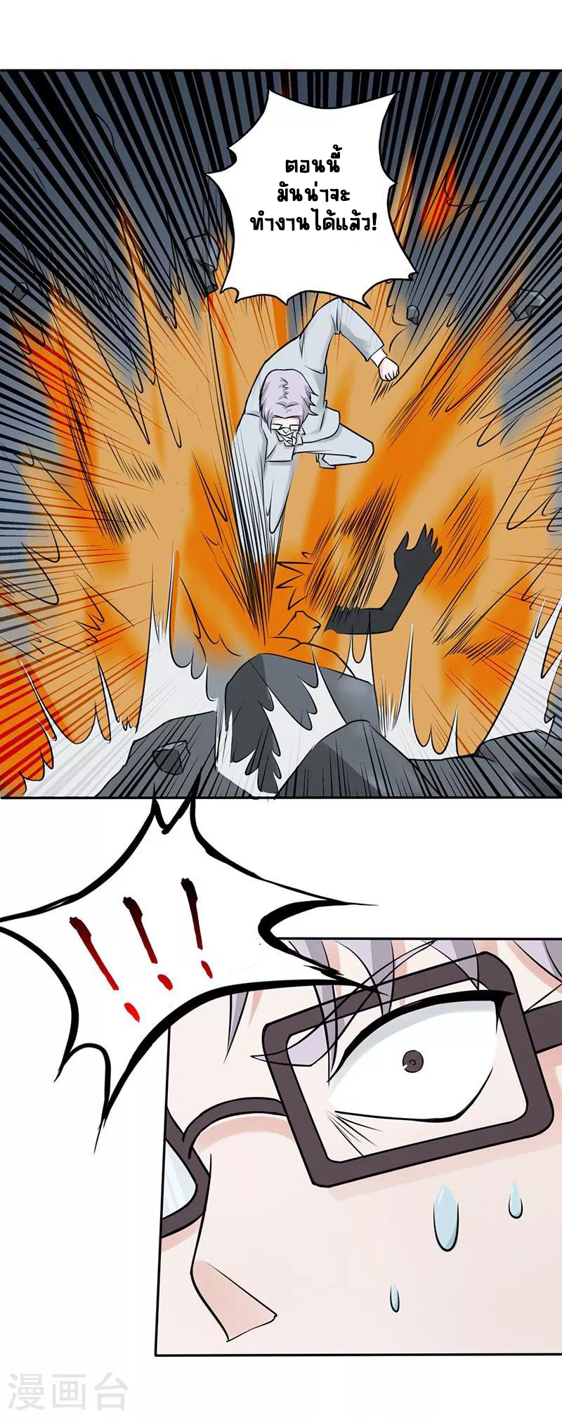 Abrí las puertas de el infierno ข้าเปิดแดนยมโลก ตอนที่ 36 หน้า 19