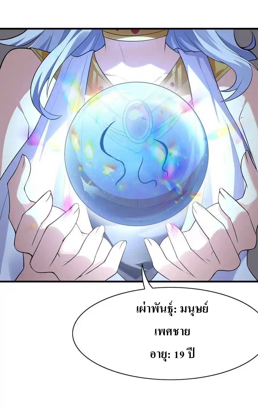 My Harem Is Entirely Female Demon Villains ตอนที่ 2 หน้า 60